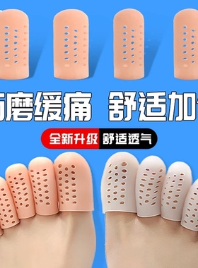 大小脚趾保护套硅胶防磨神器脚趾头透气单个脚丫受伤分离器可穿鞋