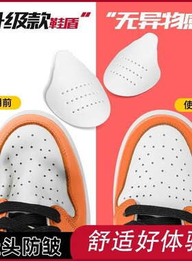鞋盾aj1适用空军一号通用神器鞋面防皱垫鞋头护盾af1防褶皱二代