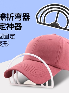 帽檐折弯器帽子弯沿器边缘弧形弯折工具帽子边缘固形器明星推荐