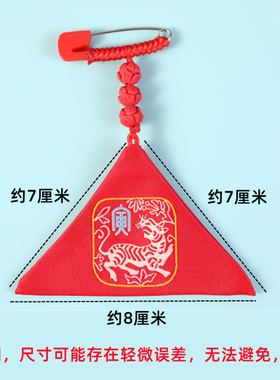 别针福袋三角形婴儿护身符平安