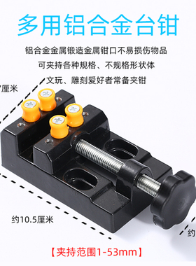迷你台钳多功能夹具文玩核桃夹持