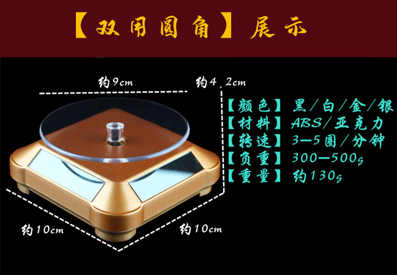 珠宝首饰展示架太阳能展示台手机转盘柜台店铺自动旋转台玉器展架,淘宝优惠券,粉丝福利购,淘宝优惠卷
