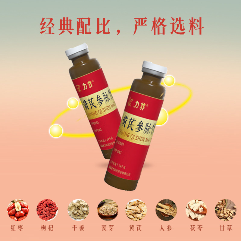 力菲牌黄芪参脉饮液2盒60支*10ml