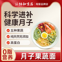 Lunar Fruits Fruits and vegetables noodles 6 large components Recipe Ingredients Flow of Small Postnatal conditioning Nourishing Porridge Noodles