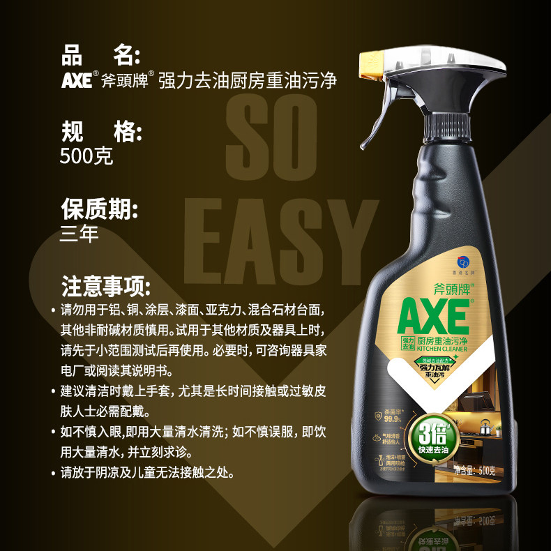 多人团 AXE斧头牌力重油污净抽油烟机的清洗剂油渍净厨房清洁强