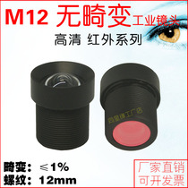 M12mm connector no distortion without deformation HD infrared narrow-band fish eye panoramic wide-angle micro-distance industrial small lens