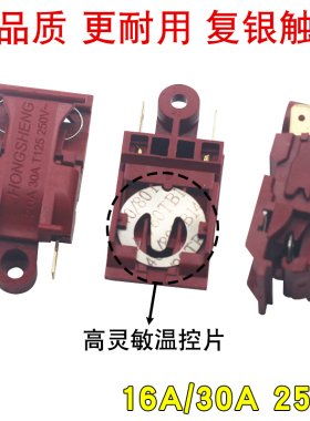 电热水壶温控蒸汽开关30A