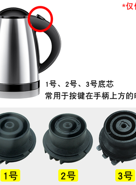 适用于半球美的电热水壶配件烧水壶温控耦合器底座芯连接器开关