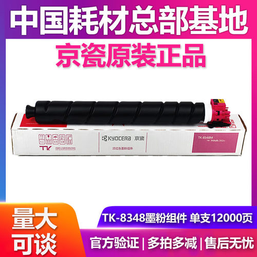 原装京瓷TK-8348粉盒适用2552ci 2553ci彩色墨粉组件碳粉墨盒硒鼓 - 图2