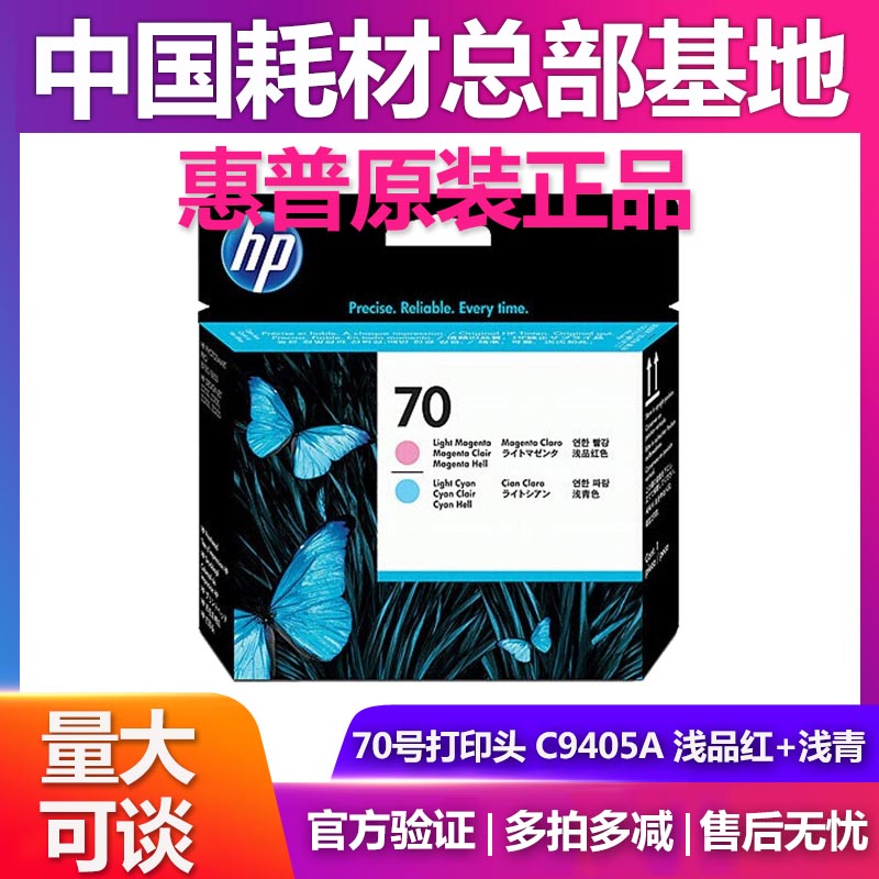 原装正品 hp70惠普C9407A打印头z2100 z5200 z3100 z5400墨头喷头-图0