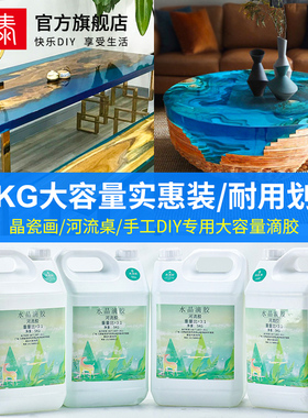 大容量环氧树脂diy水晶滴胶