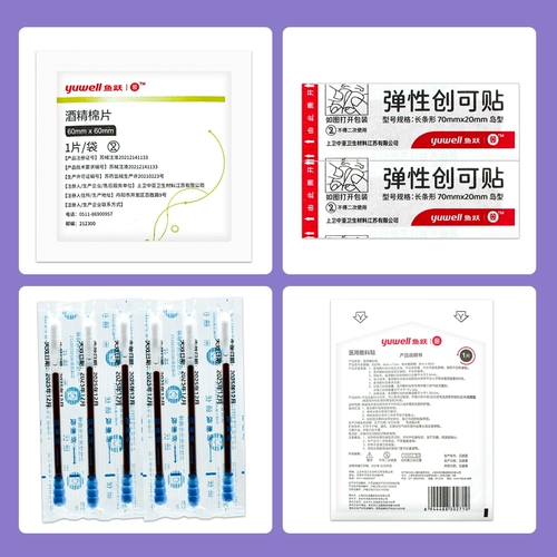 鱼跃 Набор первой помощи для ухода за домом и ухода за дебютом по уходу за детьми.