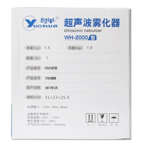 粤华 Семейство Ультразвуковое распылитель Ультразвуковой Атомийзер Дети