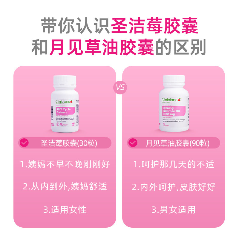 新西兰进口 Clinicians 科立纯 圣洁莓 经前安配方胶囊 30粒 双重优惠折后￥106.9包邮包税
