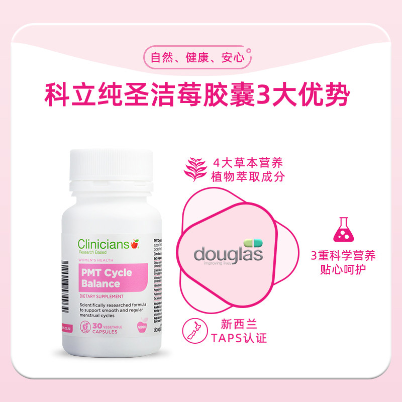 新西兰进口 Clinicians 科立纯 圣洁莓 经前安配方胶囊 30粒 双重优惠折后￥106.9包邮包税
