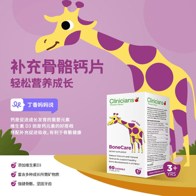 科立纯儿童长颈鹿钙片维生素咀嚼片 科立纯海外钙
