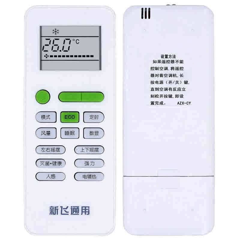 适用新飞空调万能遥控器KFR-YK-04AG 034L YK-022/012GDF空调通用 - 图2