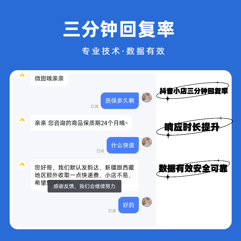抖音小店客服满意率满意度咨询聊天3分钟回复率提升数据真实有效 - 图1
