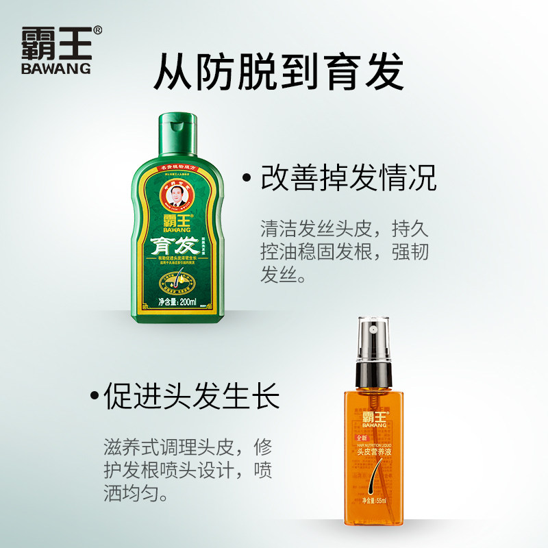 霸王育发防脱发控油增长发密发生姜 霸王葆婕洗发水