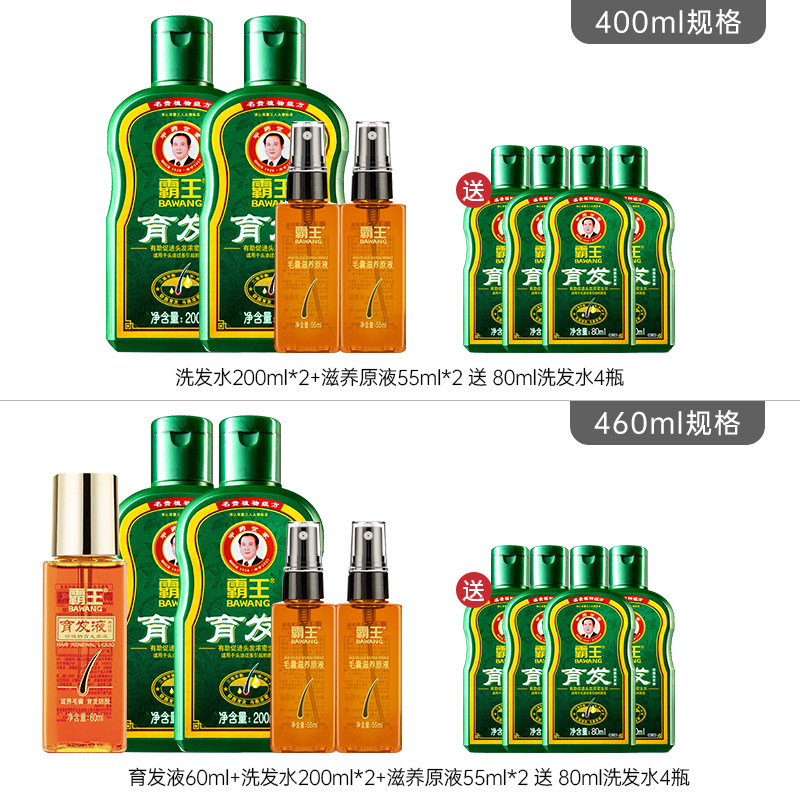 霸王育发防脱发控油男女生姜育发液 霸王葆婕洗发水