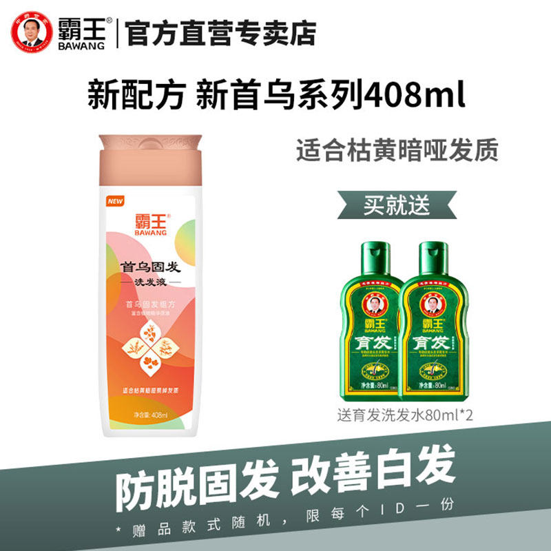 霸王首乌防脱发套装去屑控油洗发露 霸王葆婕洗发水