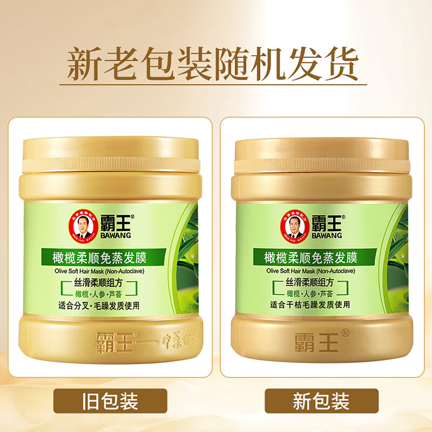 霸王橄榄免蒸焗油膏护发素头发护理倒膜营养植物发膜抚平毛躁正品 - 图0