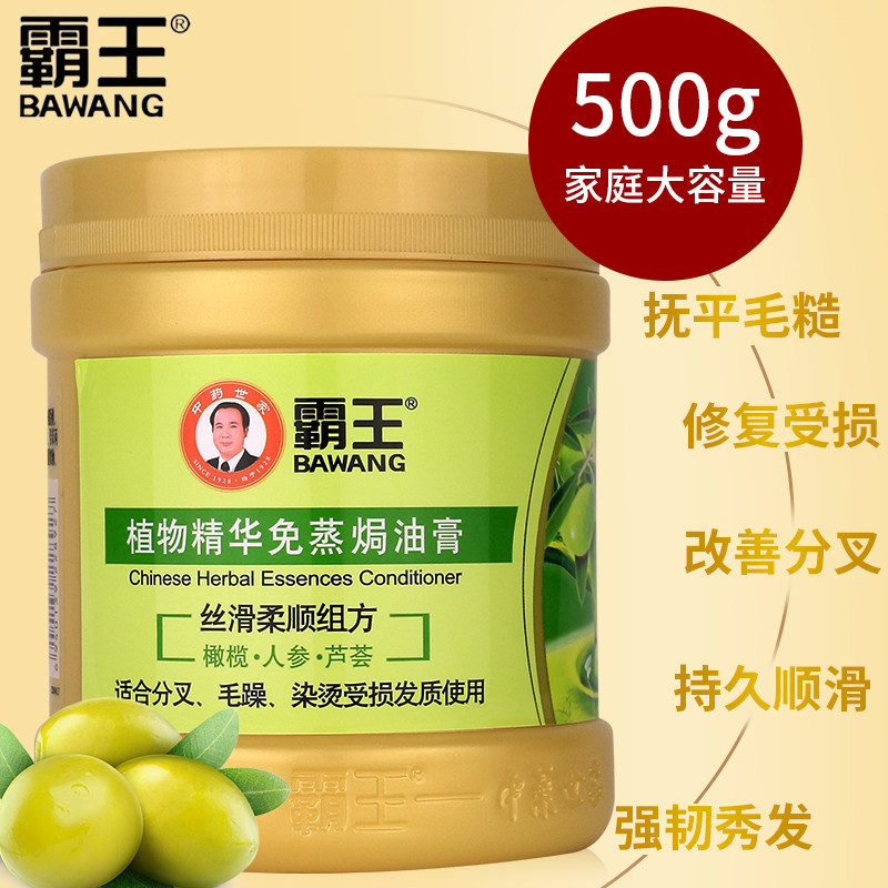 霸王正品修复改善毛躁女护理护发素 霸王葆婕其它护发