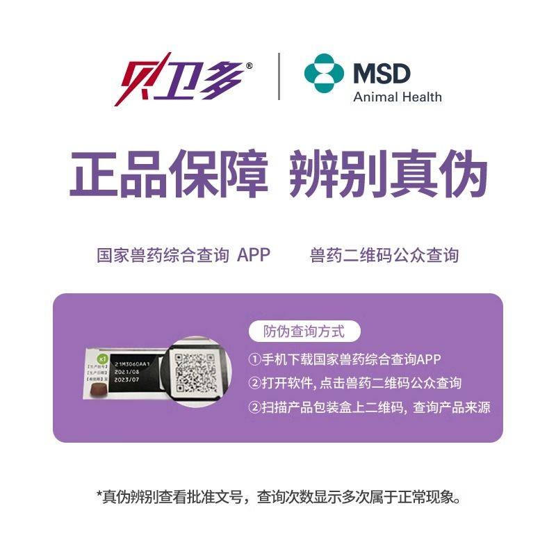 贝卫多驱虫药体外犬用狗狗大型犬边牧跳蚤蜱虫宠物驱虫bravecto,淘宝优惠券,粉丝福利购,淘宝优惠卷