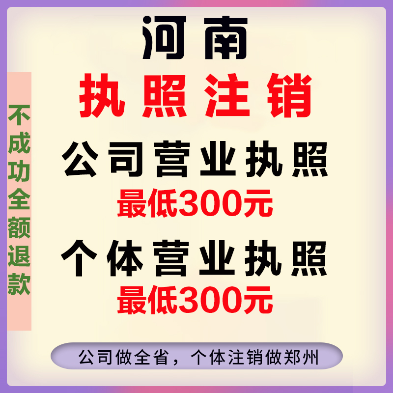 营业执照注册工商工商注册公司注册变更注销个体注册代账报税年检 - 图0