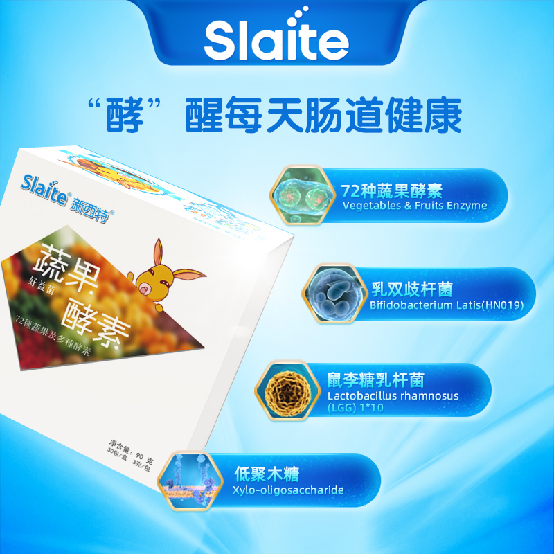 新西特slaite多杆双糖儿童蔬果酵素益生菌宝宝蔗果多糖3g*30-图0