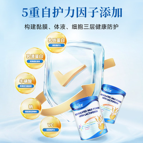 slaite新西特乳铁蛋白调制乳粉澳洲进口蛋白粉儿童营养品 - 图1
