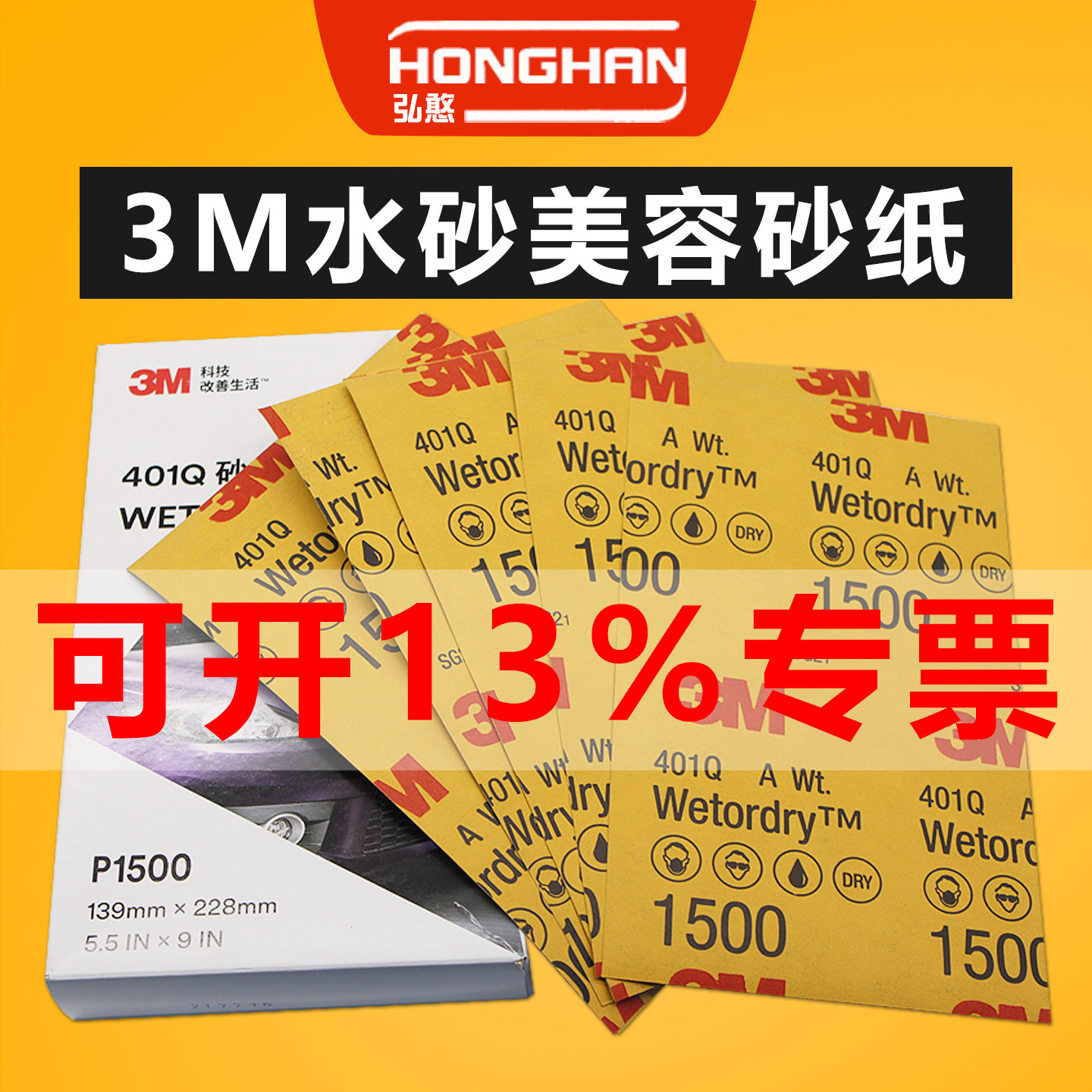 正品3M401Q水磨砂纸美容修复砂纸1500目2000号汽车漆面打磨抛光片,淘宝优惠券,粉丝福利购,淘宝优惠卷