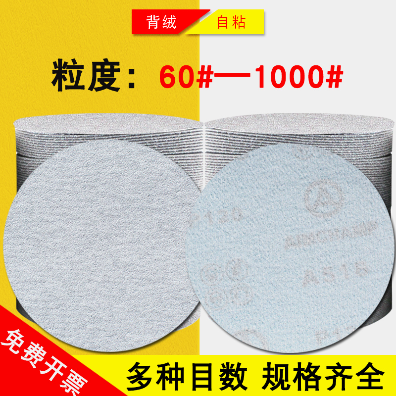 5寸植绒砂纸片2寸3寸4寸6寸7寸9寸圆盘气磨机干磨抛光打磨白沙纸