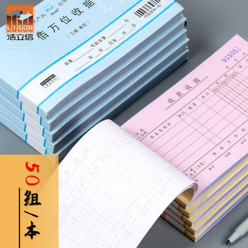 【可定制】5本装浩立信三联收款收据50组/本二联单据单栏多栏48K佰十万位票据无碳复写单办公用品多省包邮 - 图0