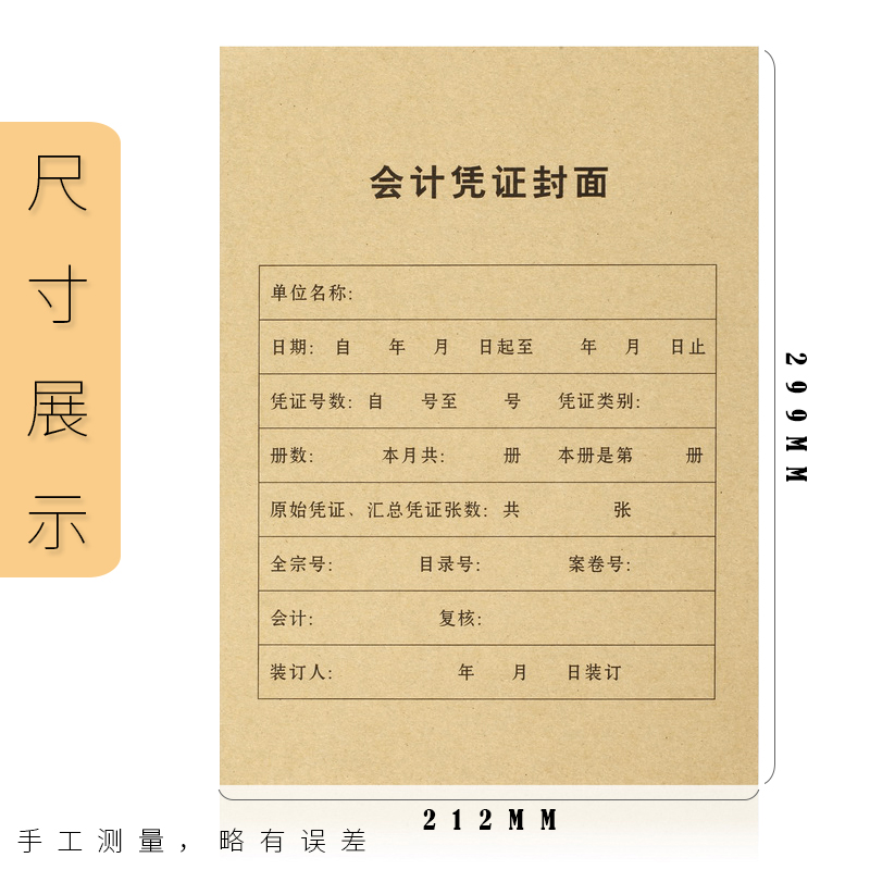 【50套】浩立信A4凭证封面送50个包角纸财务用会计凭证装订封面封底包脚封皮办公用品文具多省包邮 - 图3