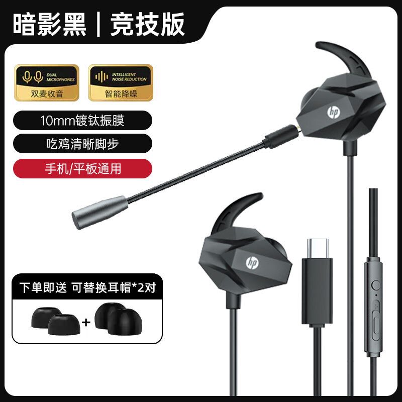惠普有线耳机入耳式电竞游戏耳塞通用DHE-7005安卓版