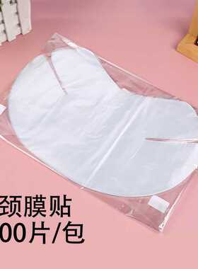 面膜纸颈膜贴眼膜贴鼻膜贴保鲜膜