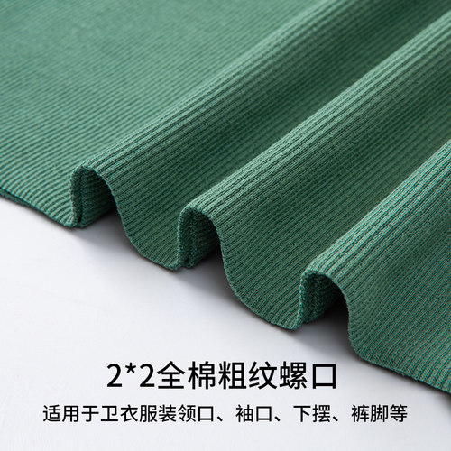 纯棉2*2弹力针织螺口布料领口袖口腰边裤脚收口羽绒外套螺纹面料 - 图0
