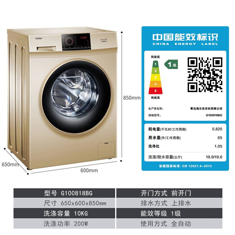  haier海尔夫乔洗衣机