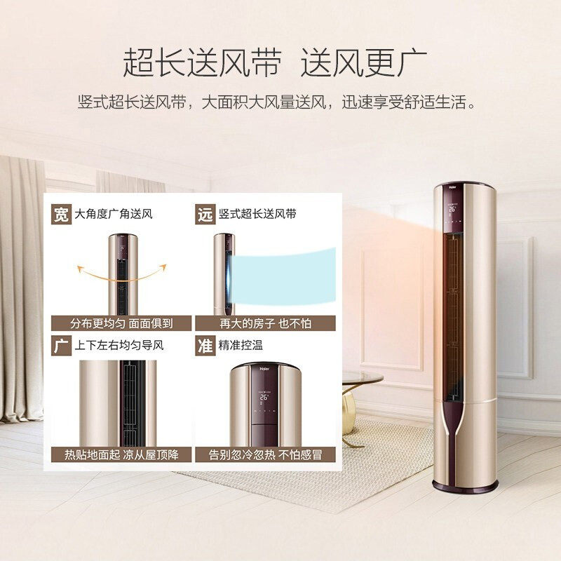 haier /海尔冷暖一级变频柜机 haier海尔夫乔空调
