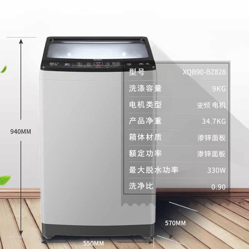 海尔波轮全自动9公斤kg直驱洗衣机 haier海尔夫乔洗衣机