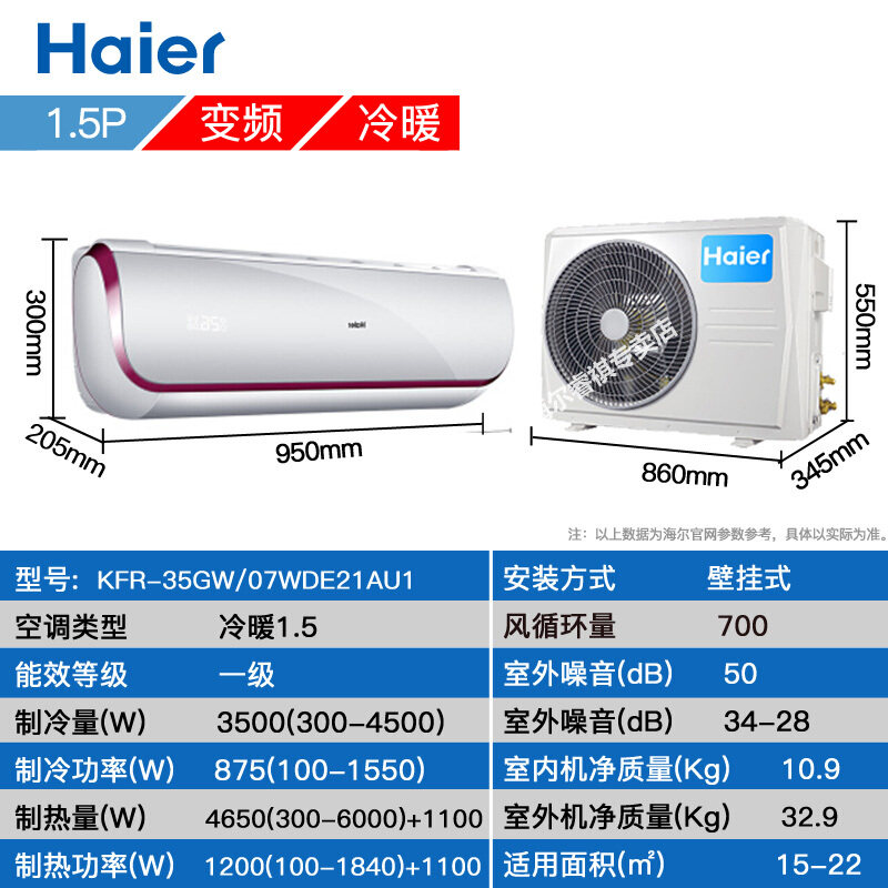 haier /海尔冷暖一级变频空调 haier海尔夫乔空调