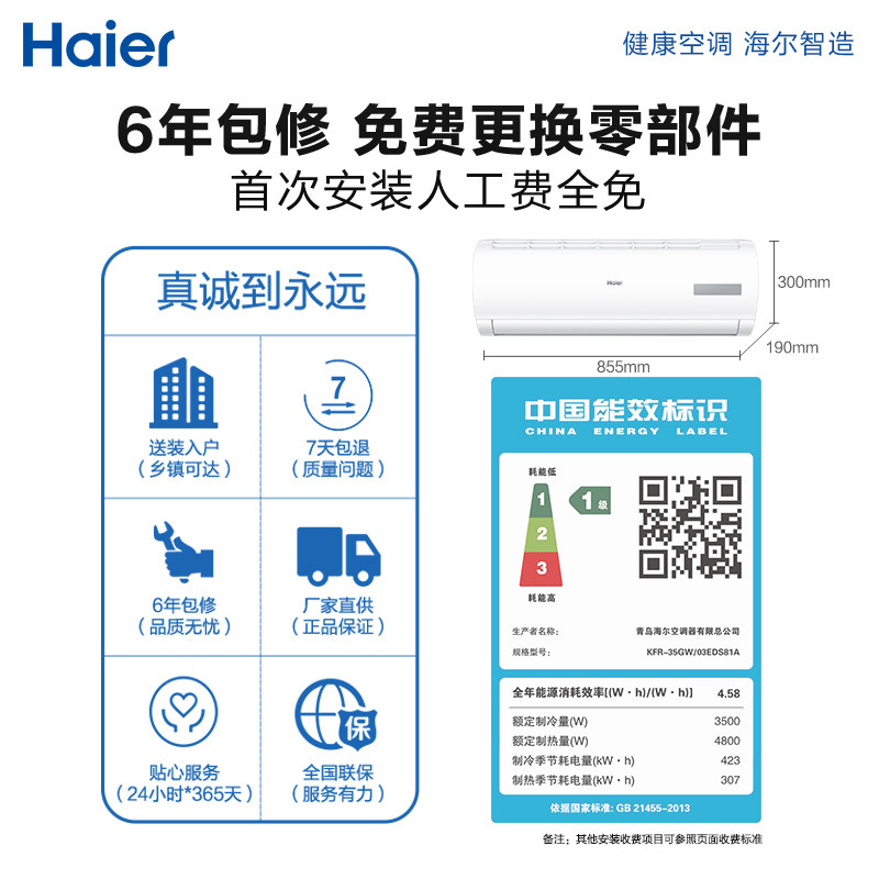 haier /海尔1.5匹挂机冷暖空调 haier海尔夫乔空调