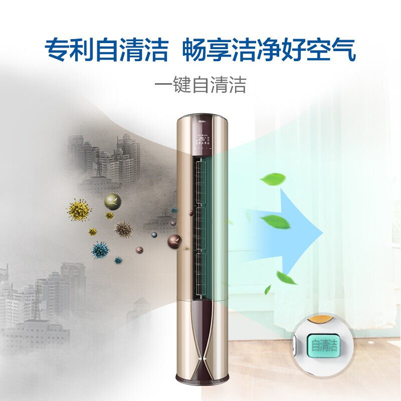 haier /海尔冷暖一级变频2柜机 haier海尔夫乔空调