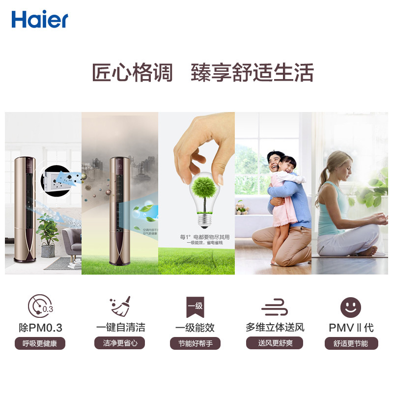 haier /海尔冷暖一级变频柜机 haier海尔夫乔空调