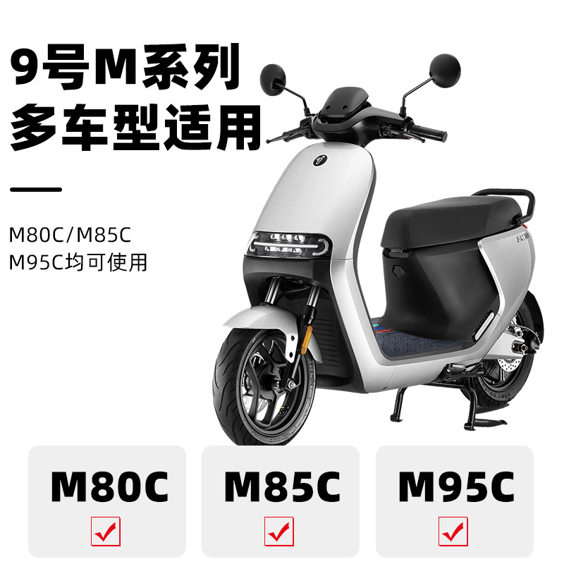 适用九号M95C脚垫电瓶电动车M85CM80C防水脚踏垫子脚踩垫踏板配件 - 图2