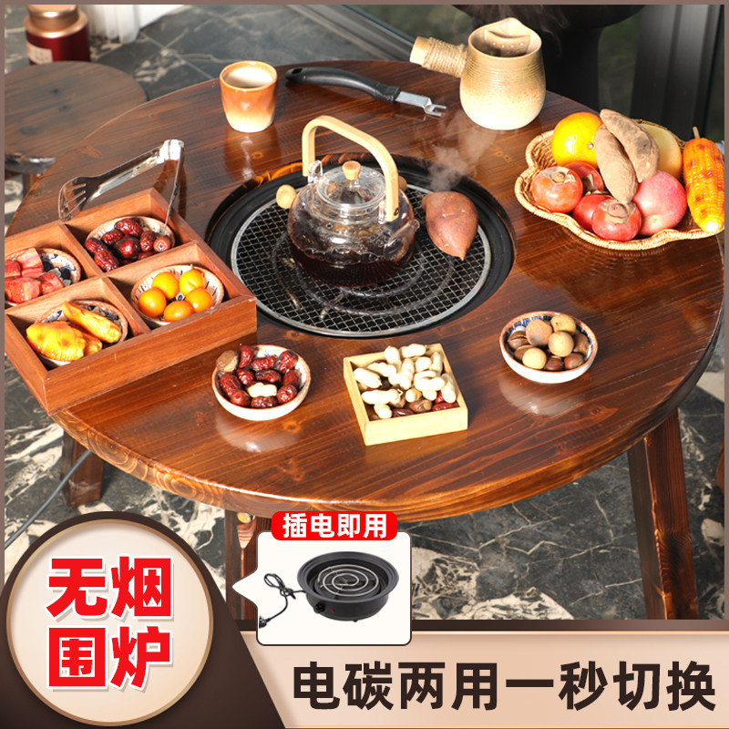 电碳两用围炉煮茶桌子户外露营烧烤圆桌庭院烤火休闲实木取暖桌,淘宝优惠券,粉丝福利购,淘宝优惠卷