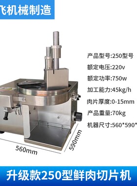 火锅店鲜肉切片机商用自动切肉机