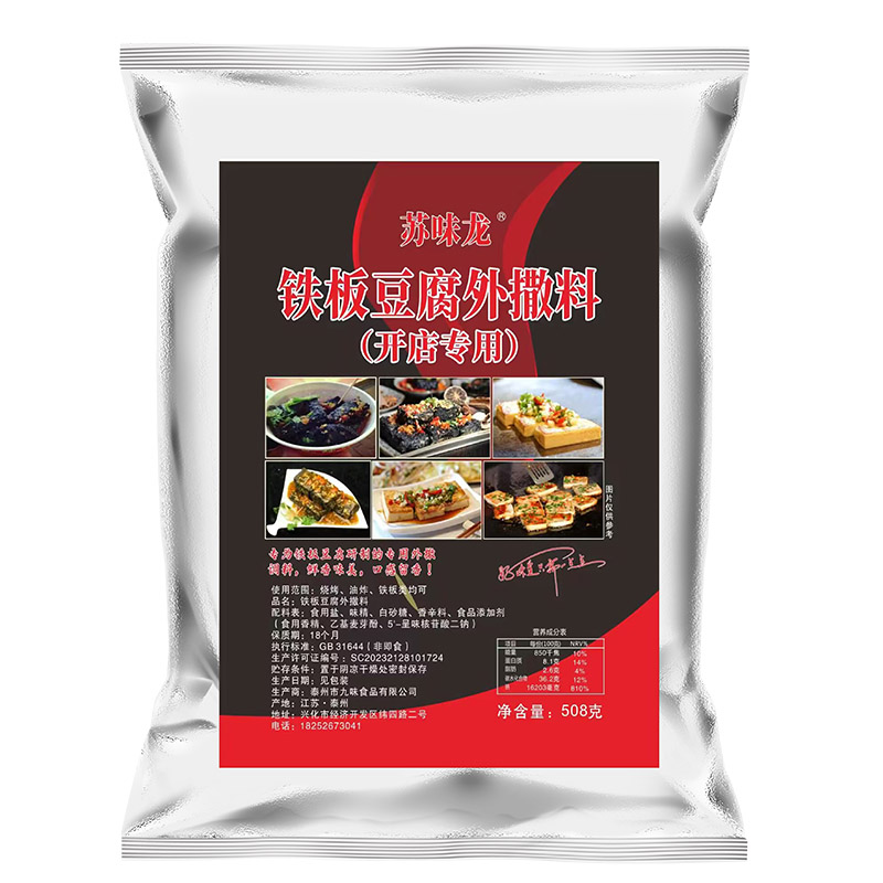 铁板豆腐调料煎香豆腐撒料烧烤粉调味料铁板烧香豆腐料外撒料508g - 图3