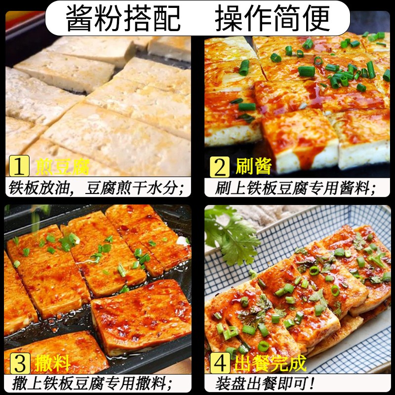 铁板豆腐调料煎香豆腐撒料烧烤粉调味料铁板烧香豆腐料外撒料508g - 图0